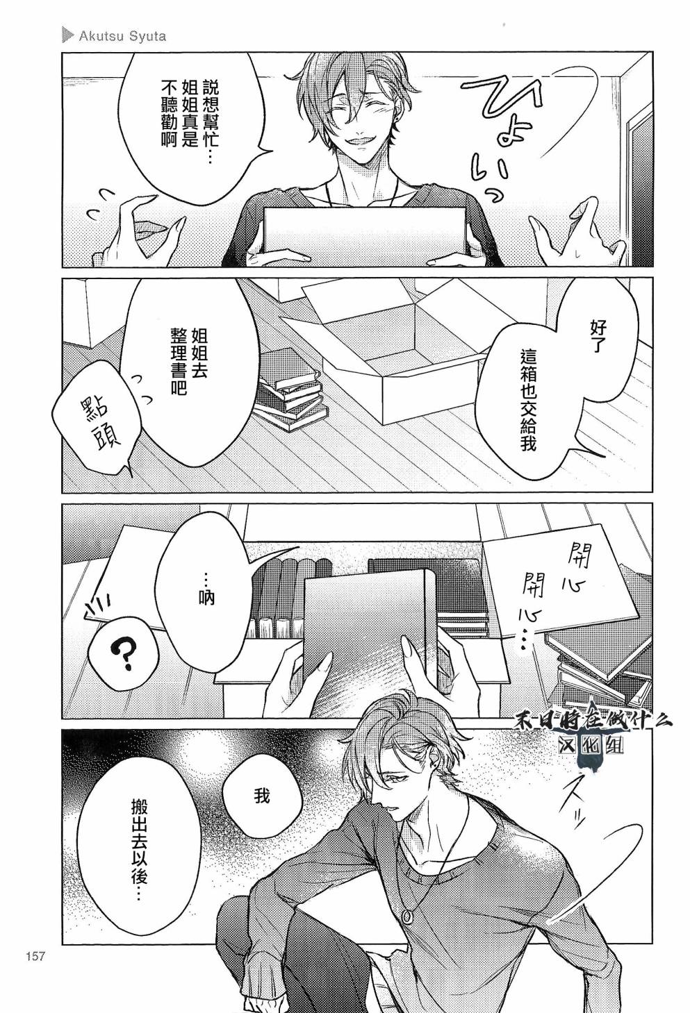 正太先祖什么时候复刻漫画,91话3图