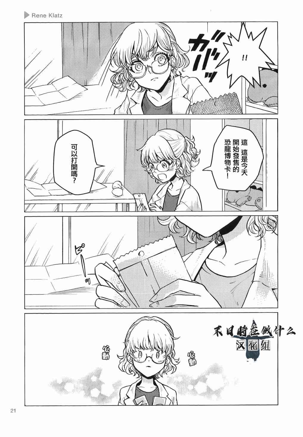 正太彼氏 微博漫画,70话3图