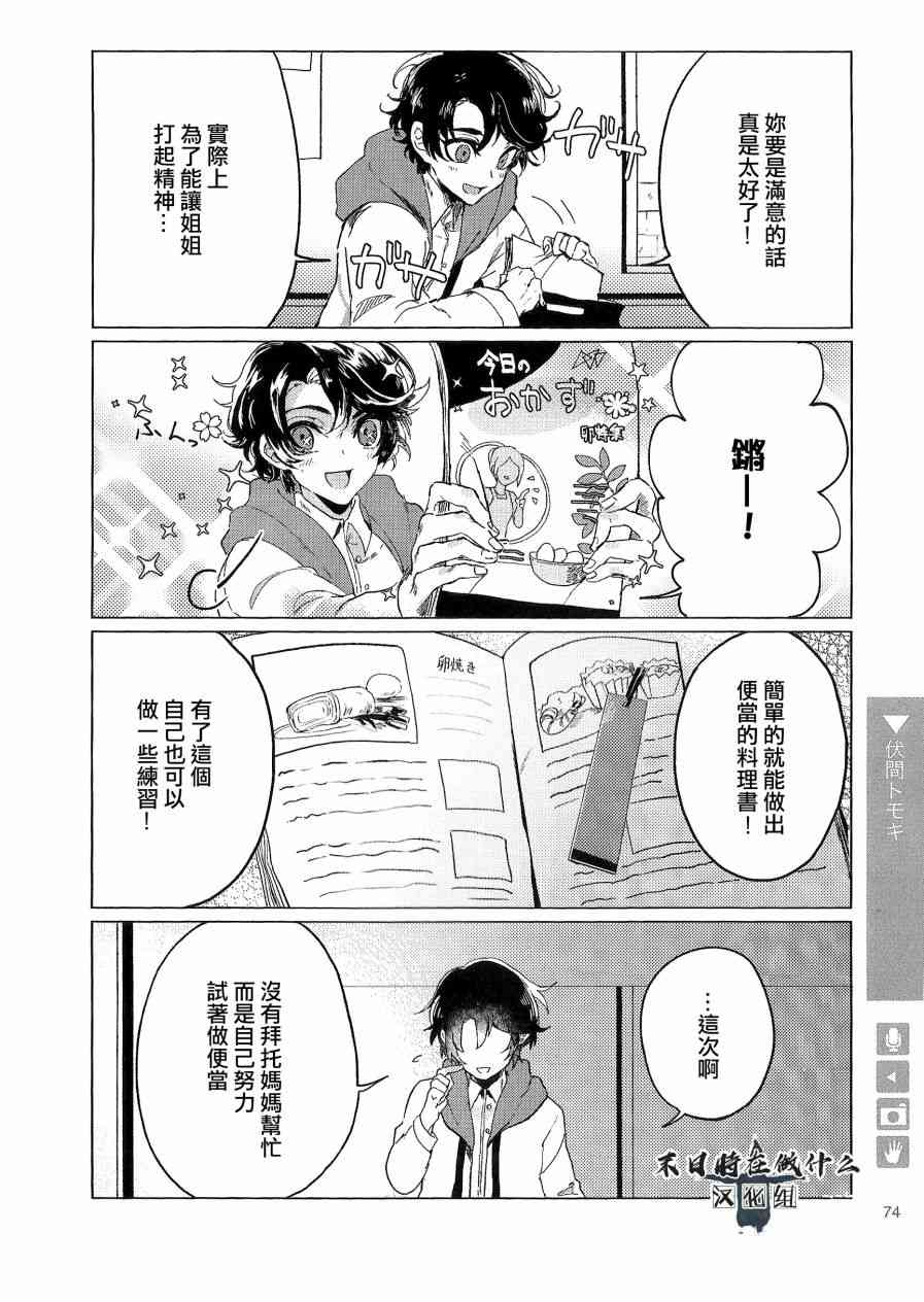 正能量漫画,78话4图