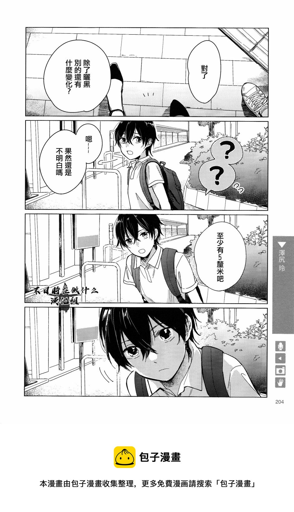 正太饭店价格一览表漫画,第165话5图