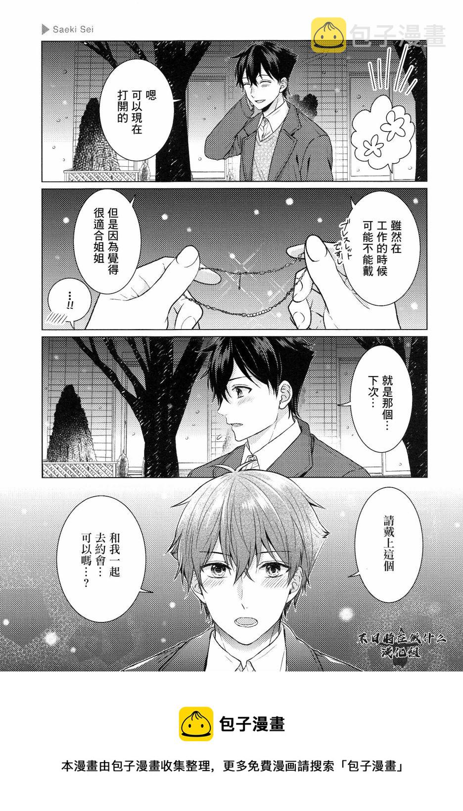 正常血压范围多少漫画,第169话5图