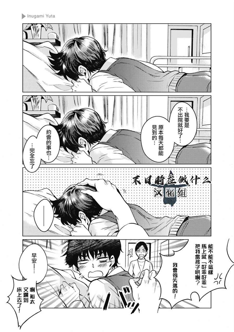 正太里在石家庄哪里漫画,50话3图