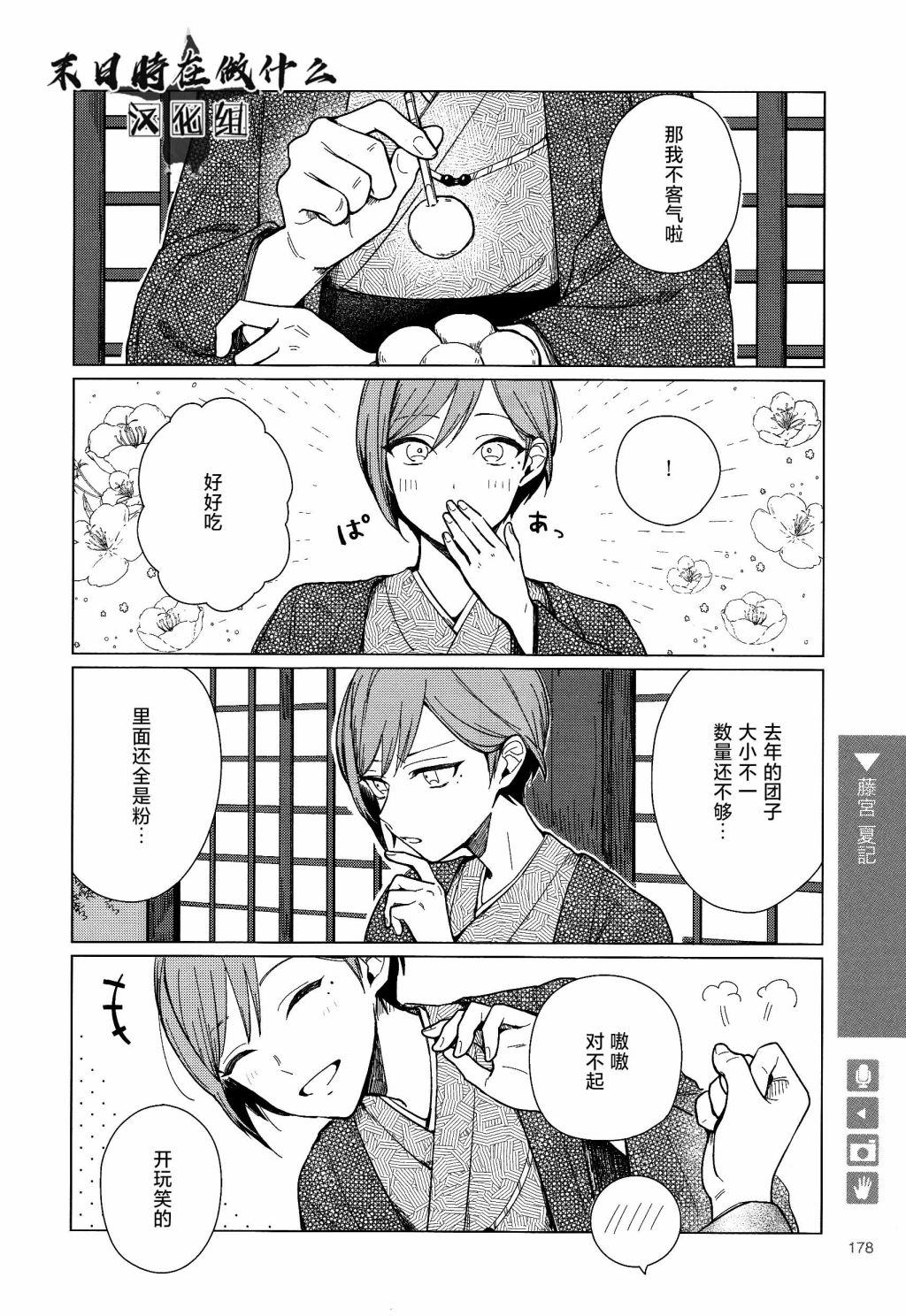 正太复刻漫画,第161话2图