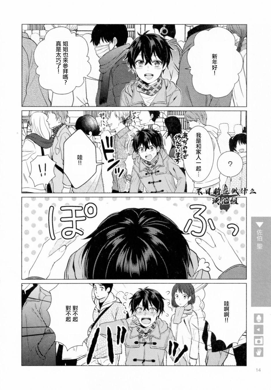 正太复刻漫画,第178话2图