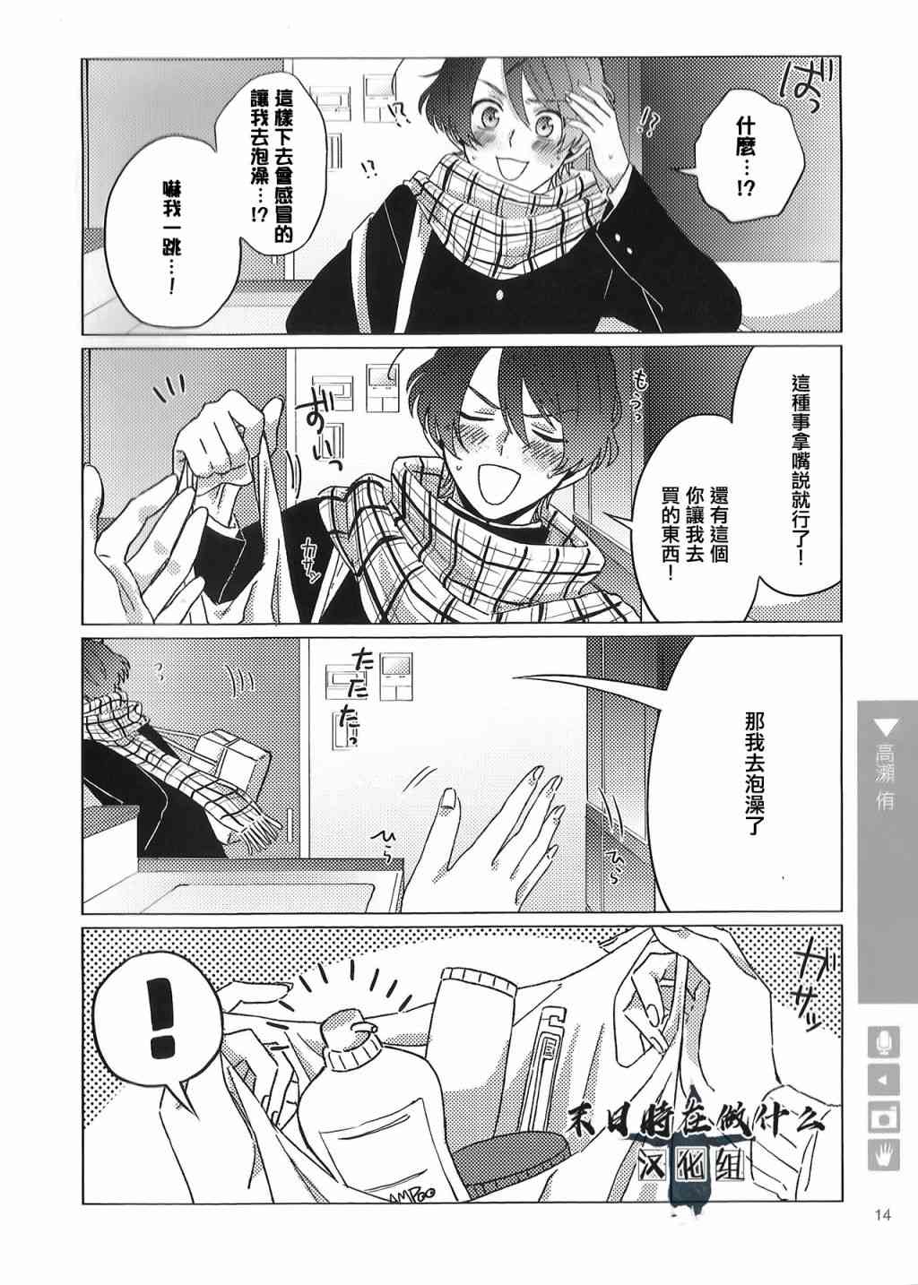 正太彼氏漫画免费观看漫画,69话2图
