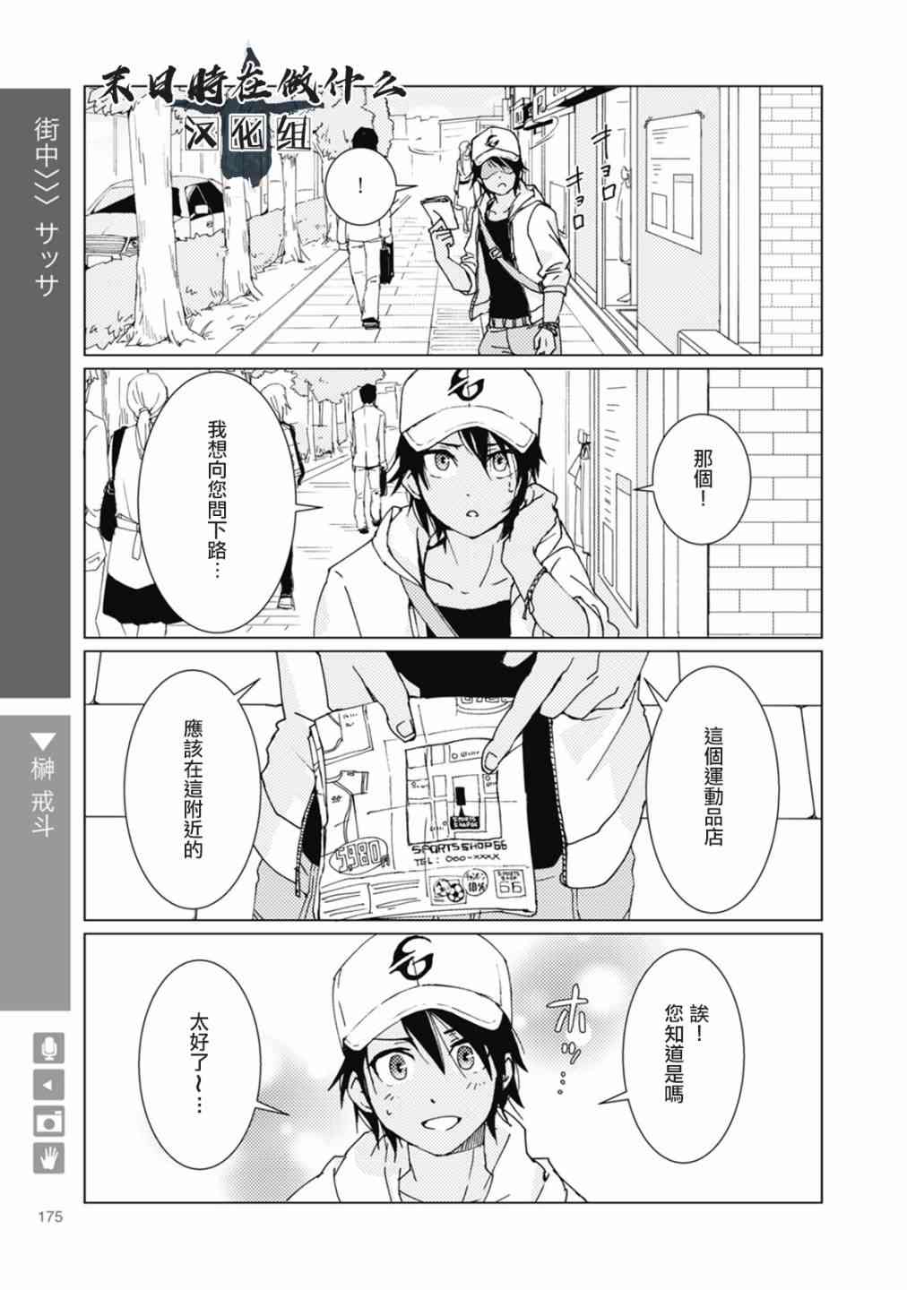 正太彼氏漫画全套漫画,52话1图