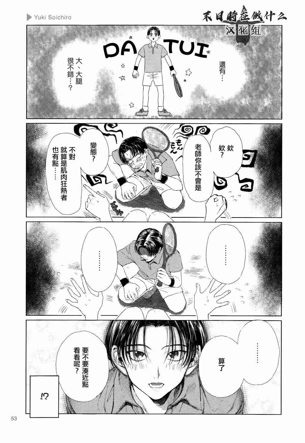 正太头什么时候复刻漫画,99话3图
