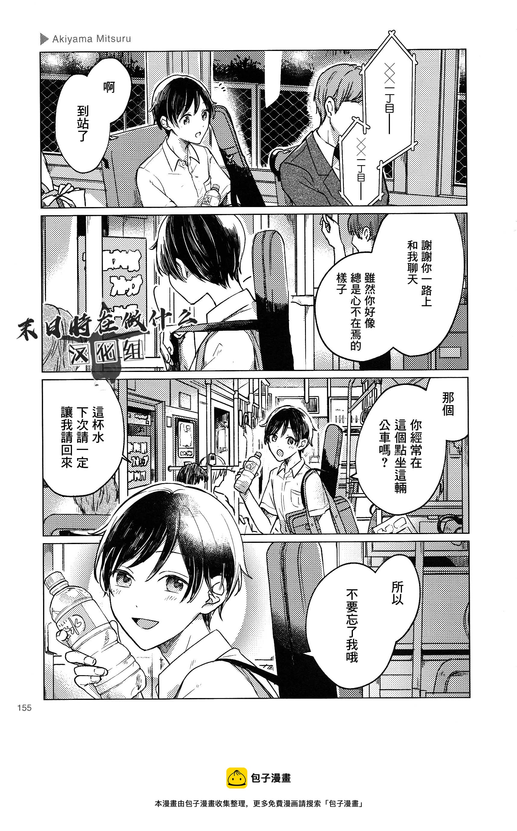 正能量漫画,第157话5图