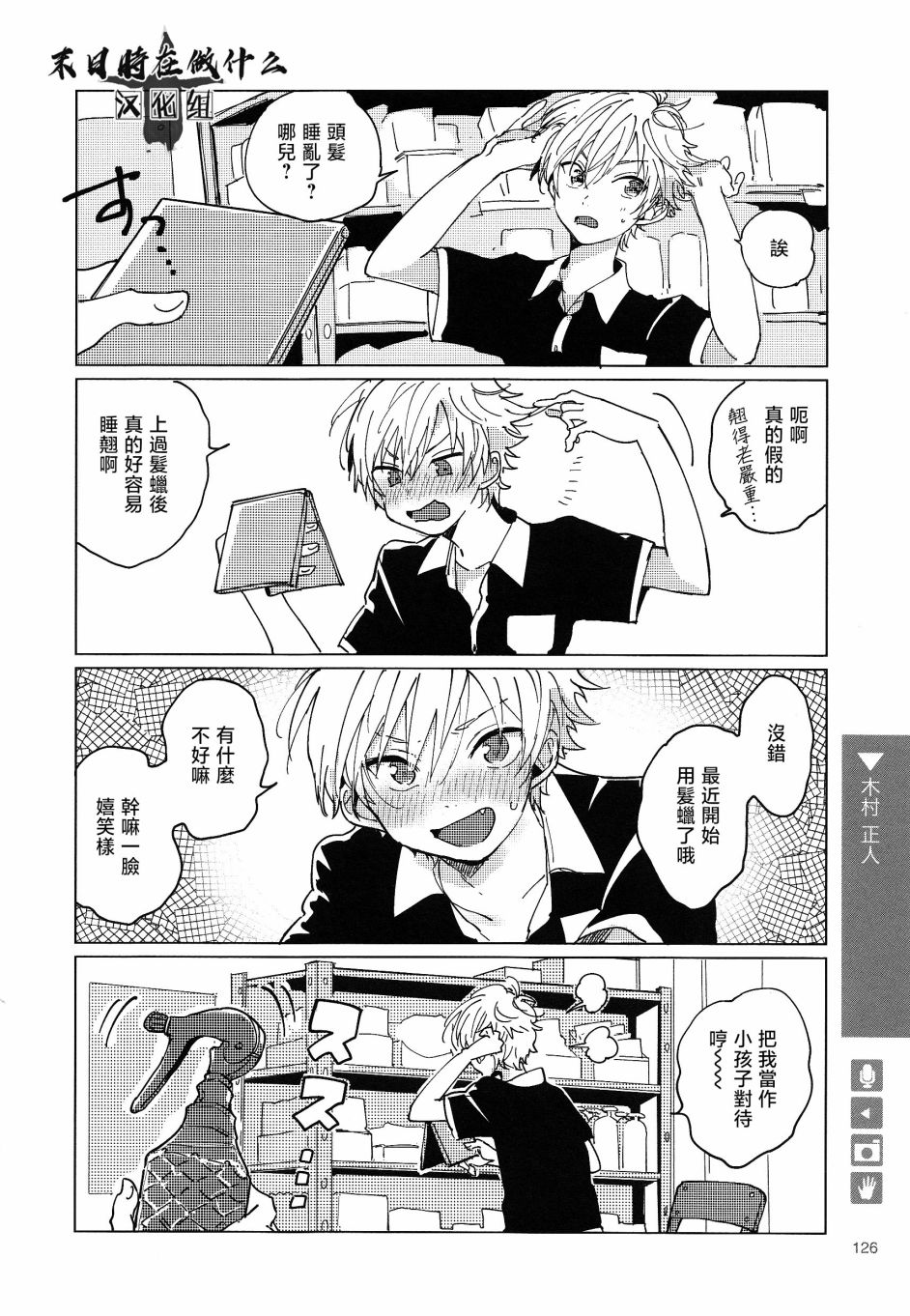 正太的壁纸漫画,第153话4图