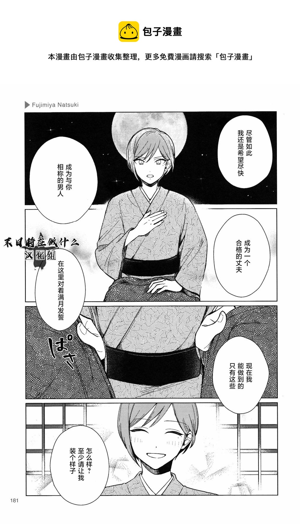正太复刻漫画,第161话5图