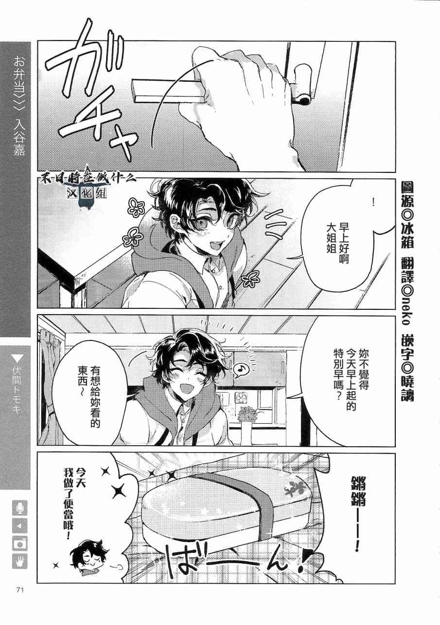 正能量漫画,78话1图