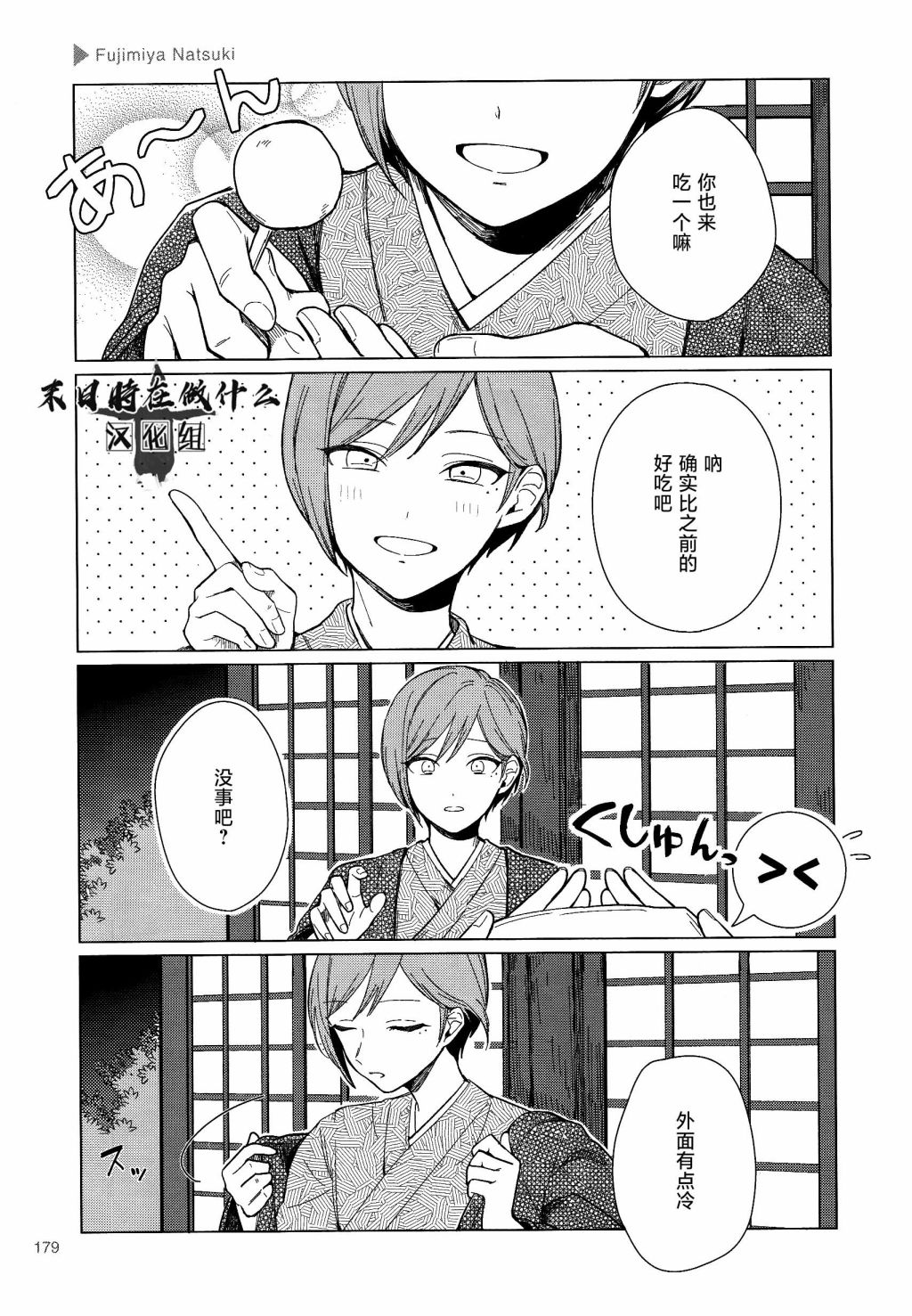 正太复刻漫画,第161话3图