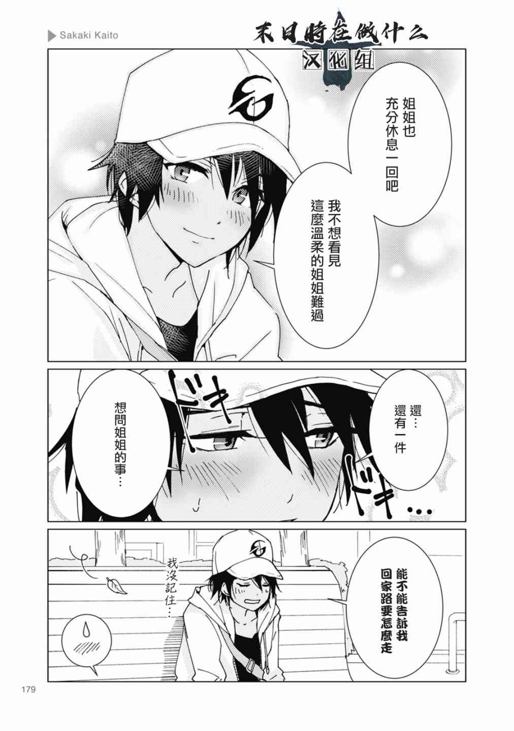 正太彼氏漫画全套漫画,52话5图