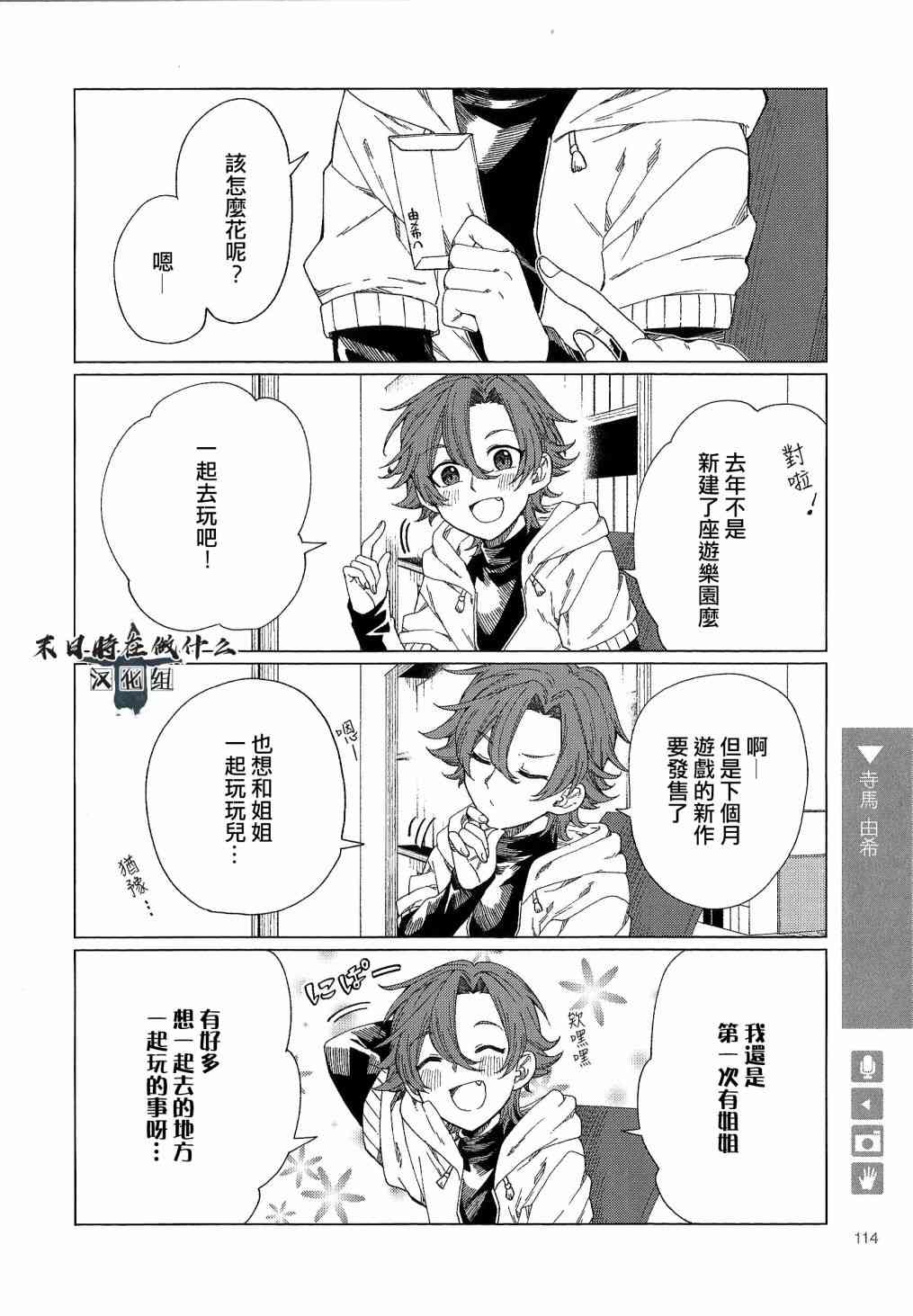 正太的壁纸漫画,84话4图