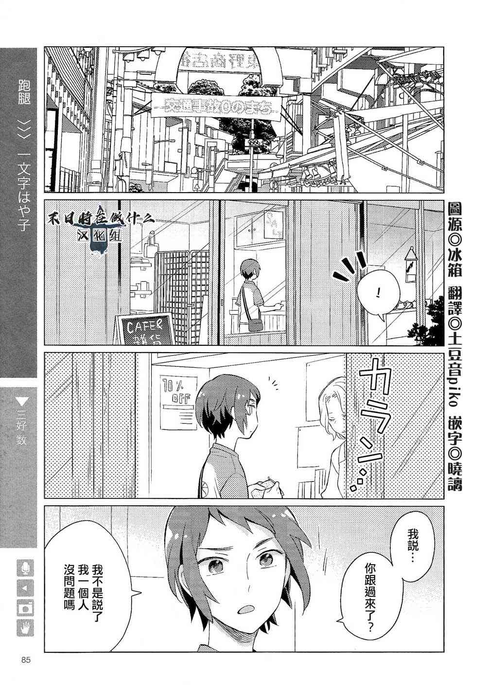 正太的壁纸漫画,80话1图