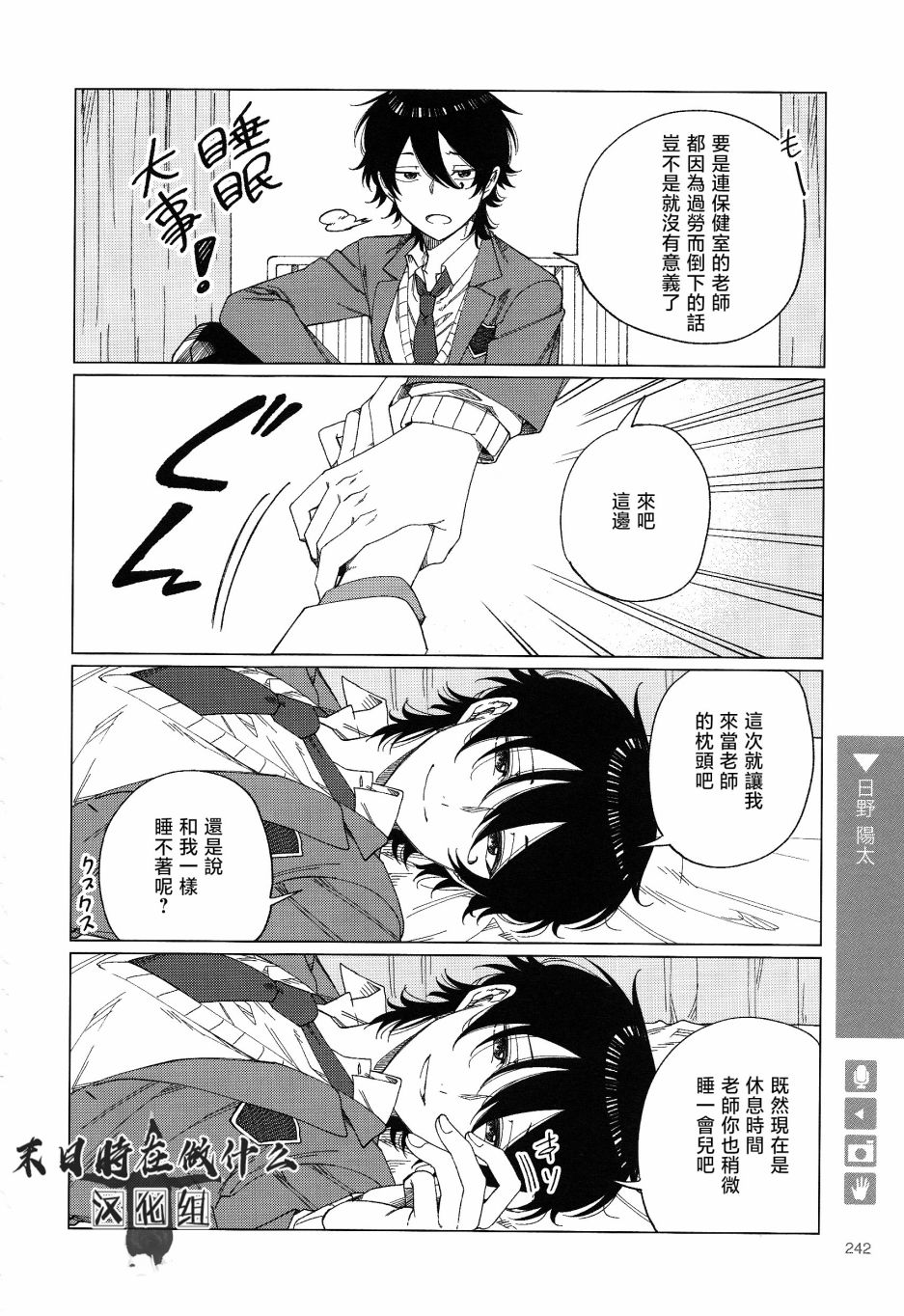 正太彼氏漫画免费观看漫画,第171话4图