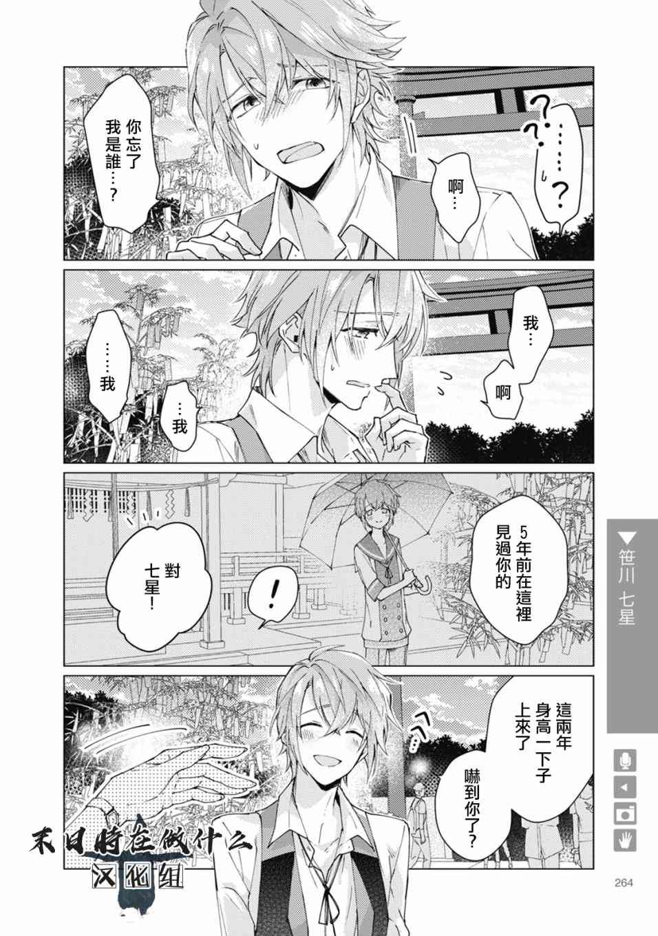 正确的护肤化妆顺序漫画,66话2图