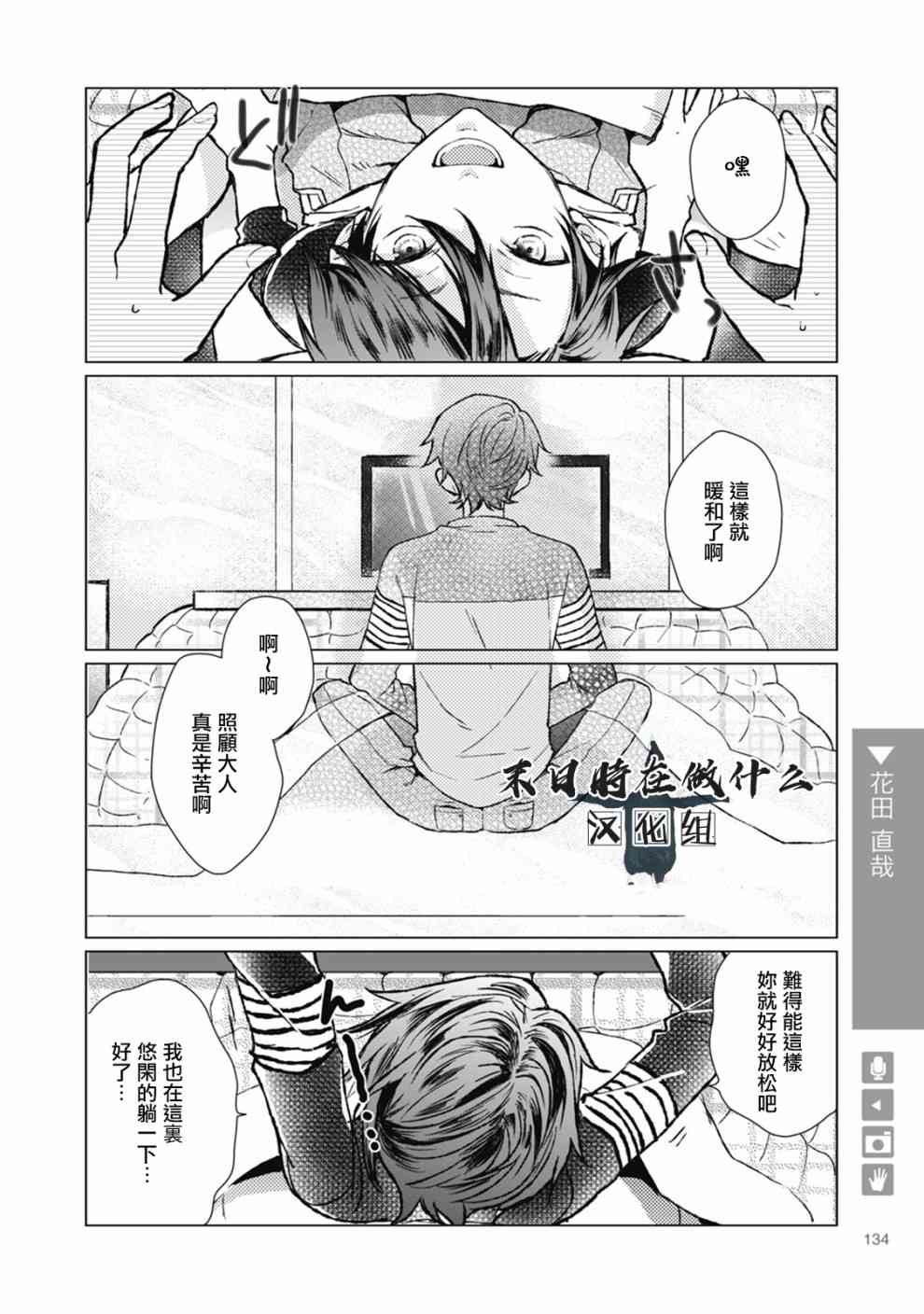 正能量漫画,45话4图