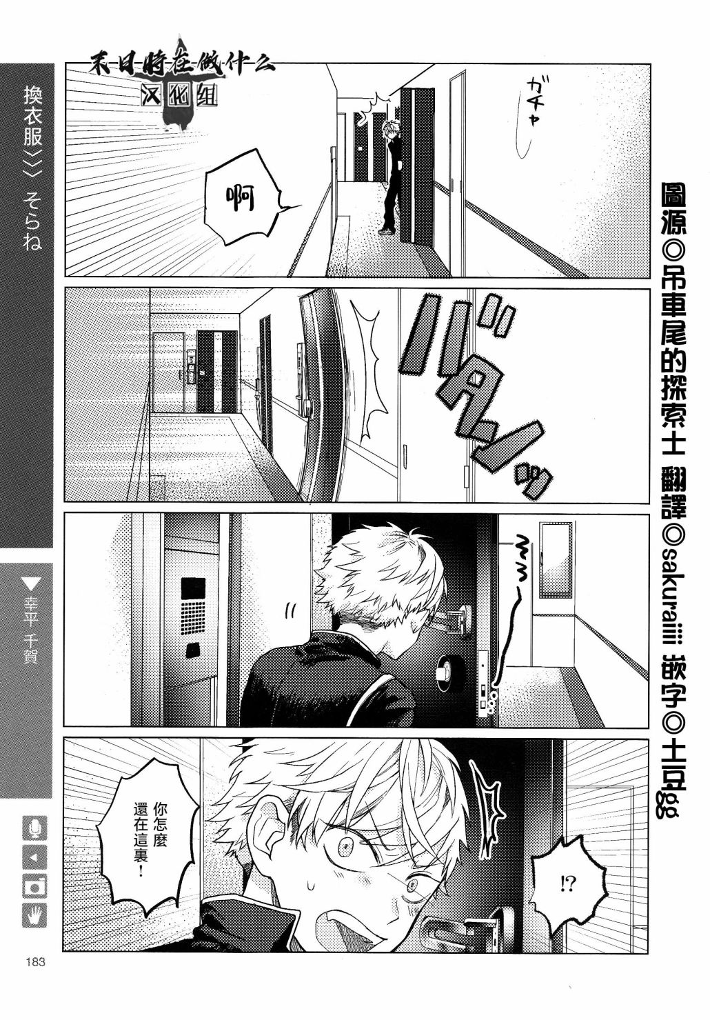 正太的壁纸漫画,第162话2图