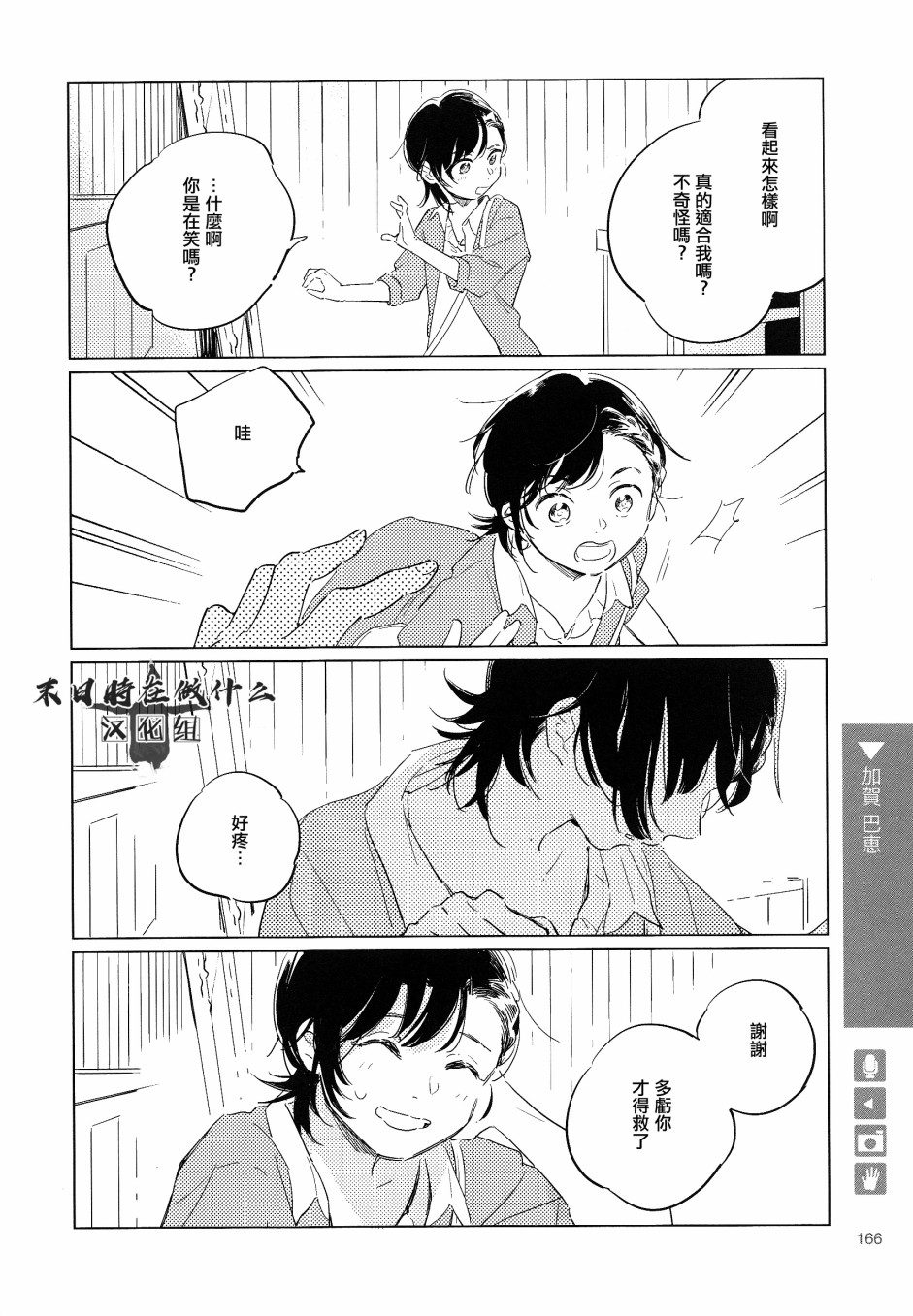 正太复刻漫画,117话4图