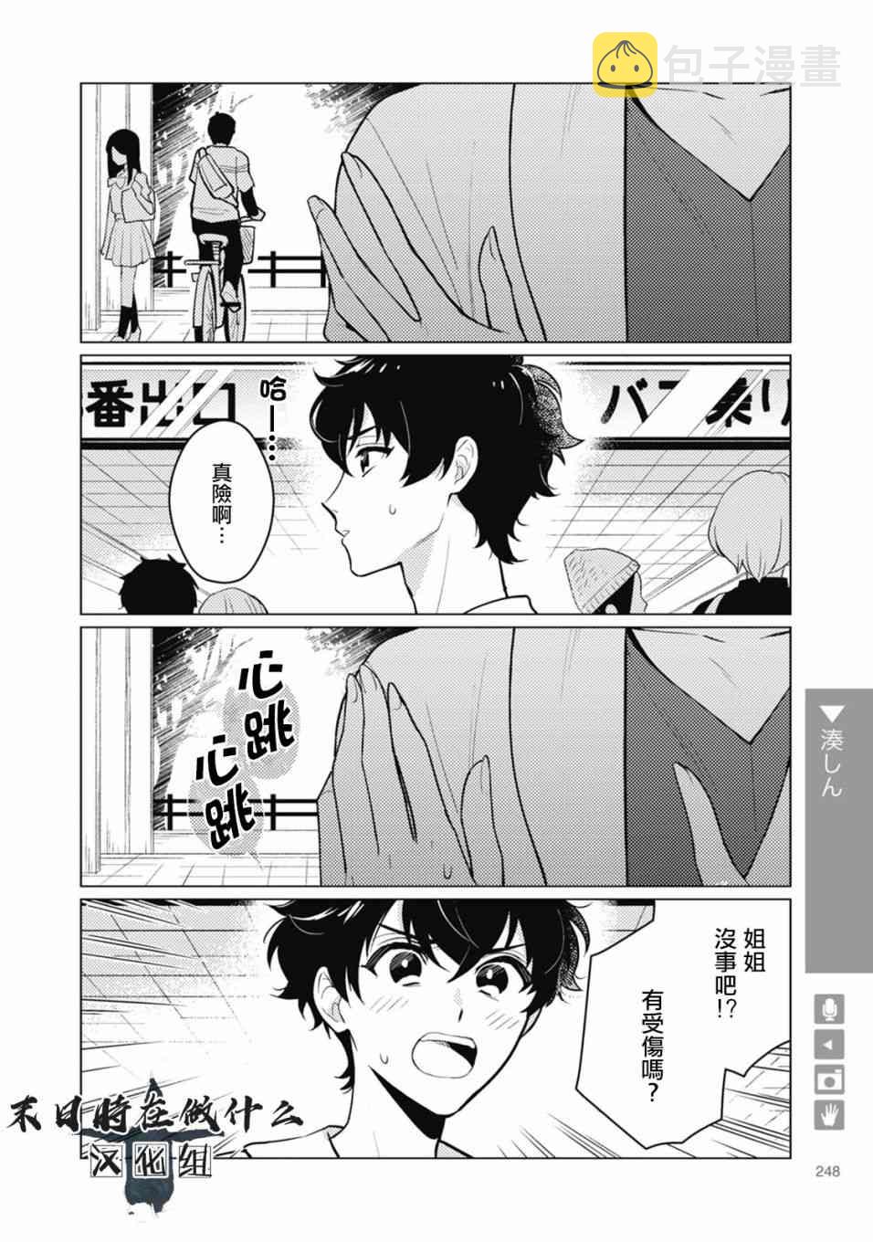 正太广场景观设计方案漫画,63话4图