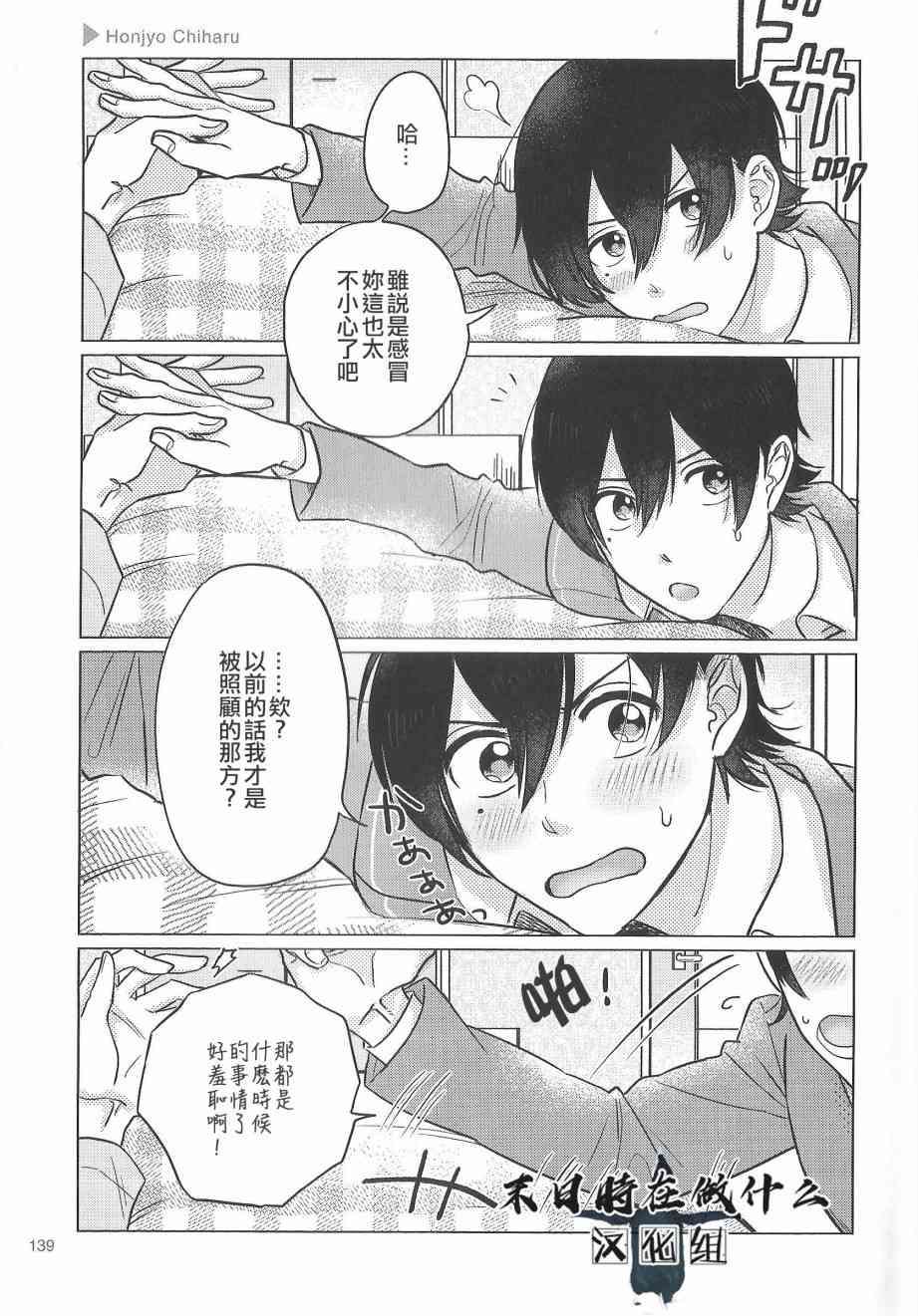 正太的壁纸漫画,88话3图