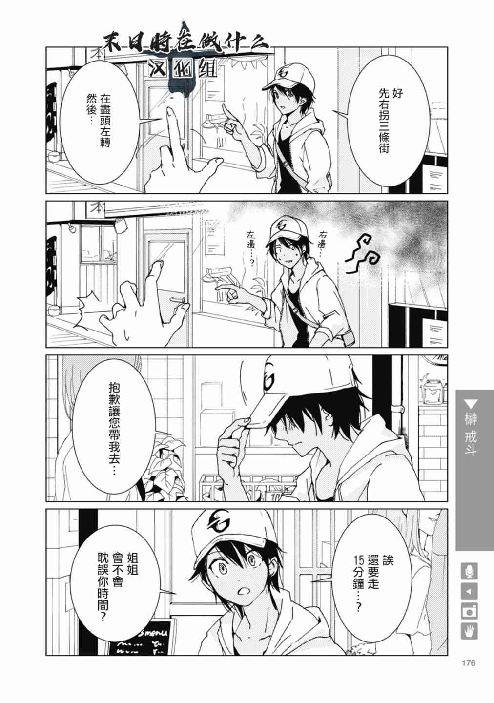 正太彼氏漫画全套漫画,52话2图