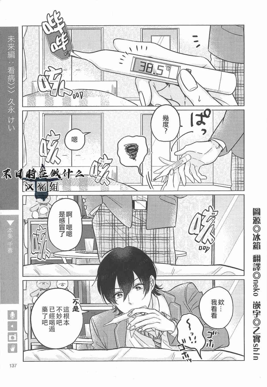 正太的壁纸漫画,88话1图