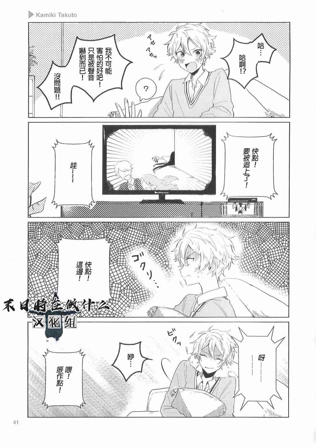 正太cp分析贴漫画,73话3图