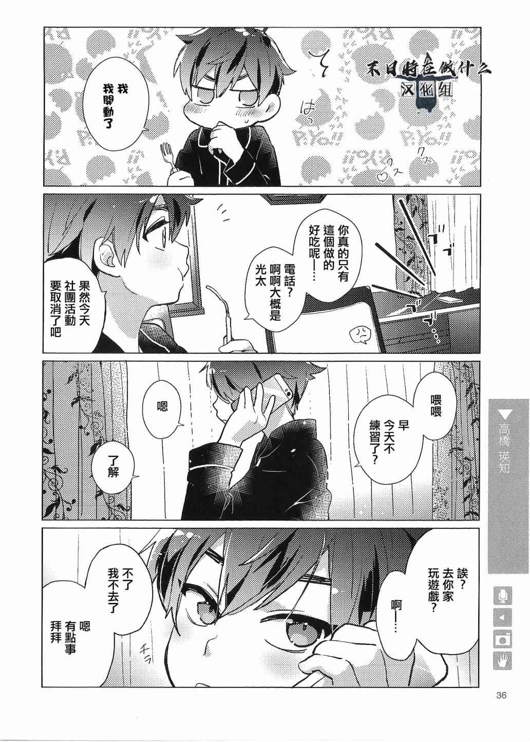 正太彼氏 微博漫画,72话4图