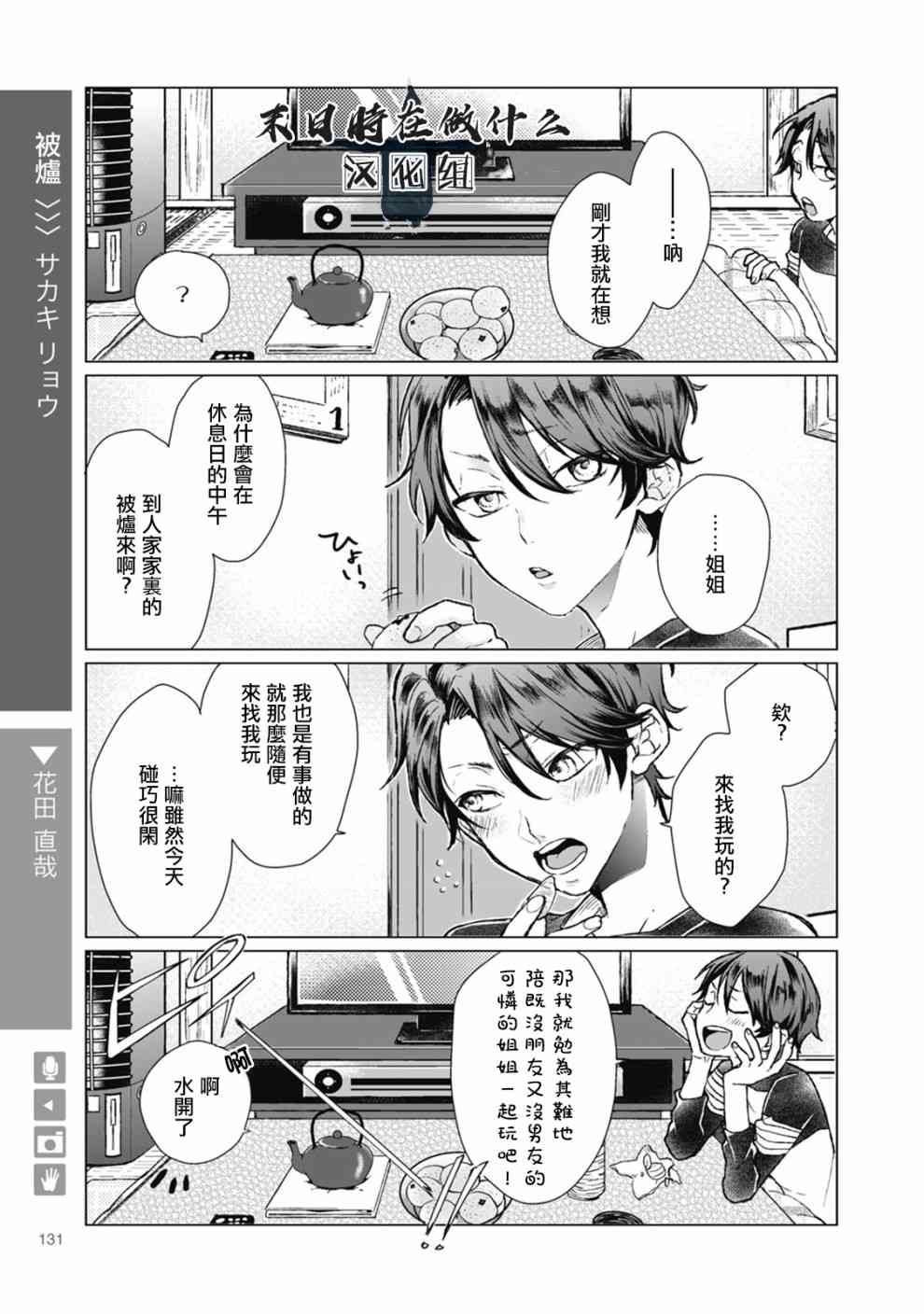正能量漫画,45话1图