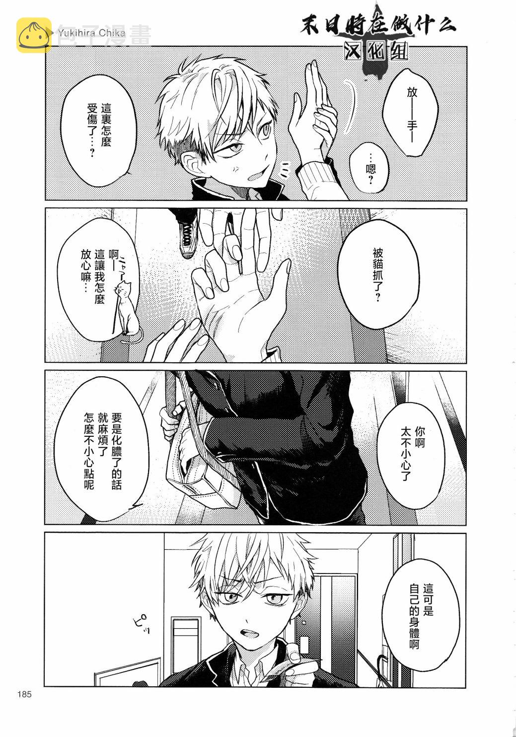 正太的壁纸漫画,第162话4图