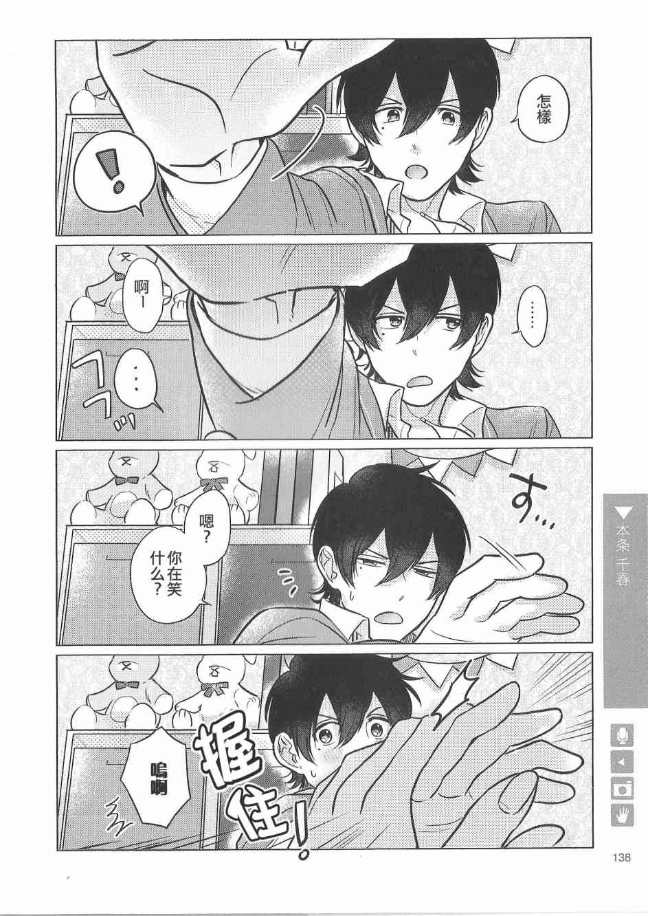 正太的壁纸漫画,88话2图