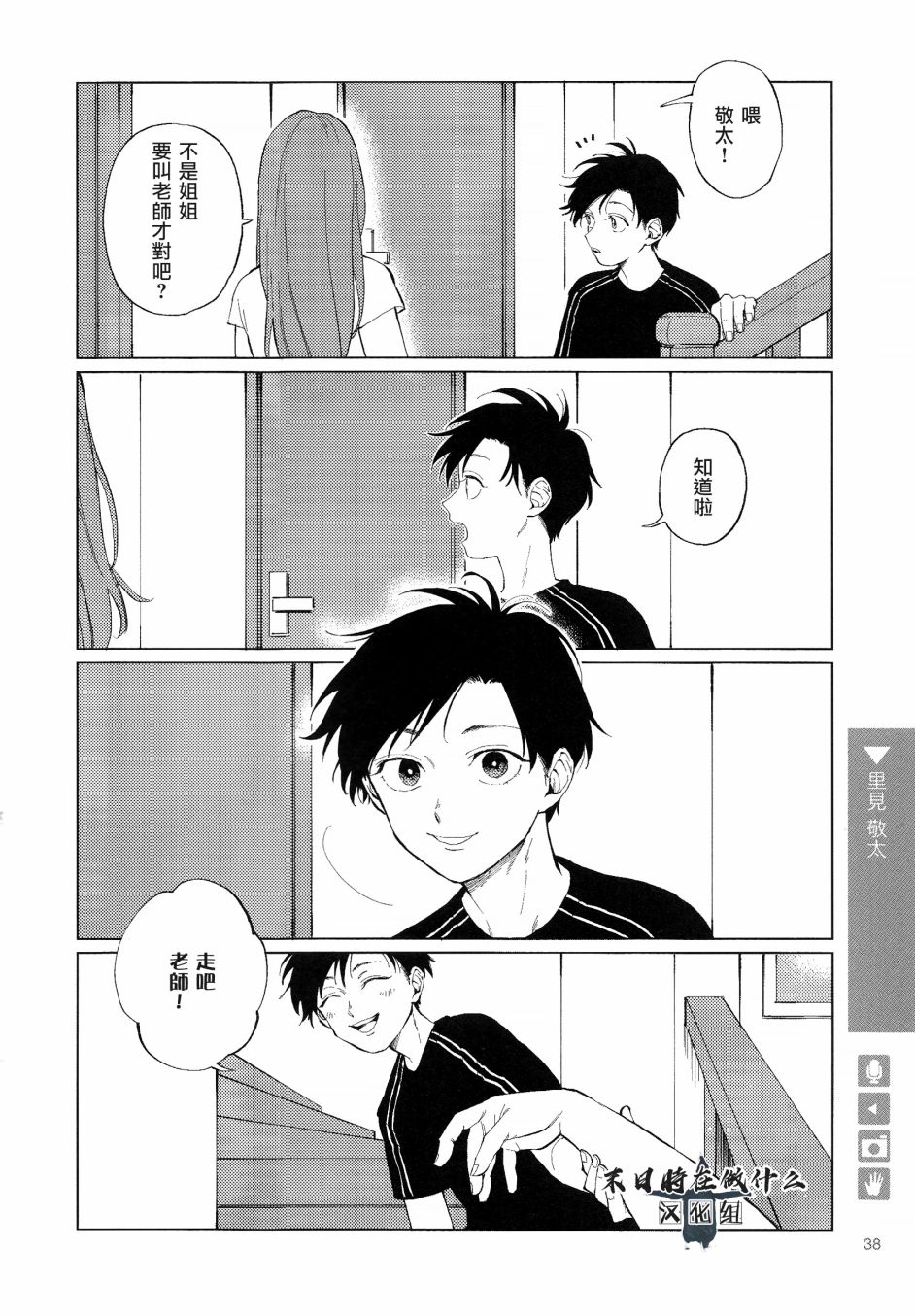 正能量漫画,97话2图