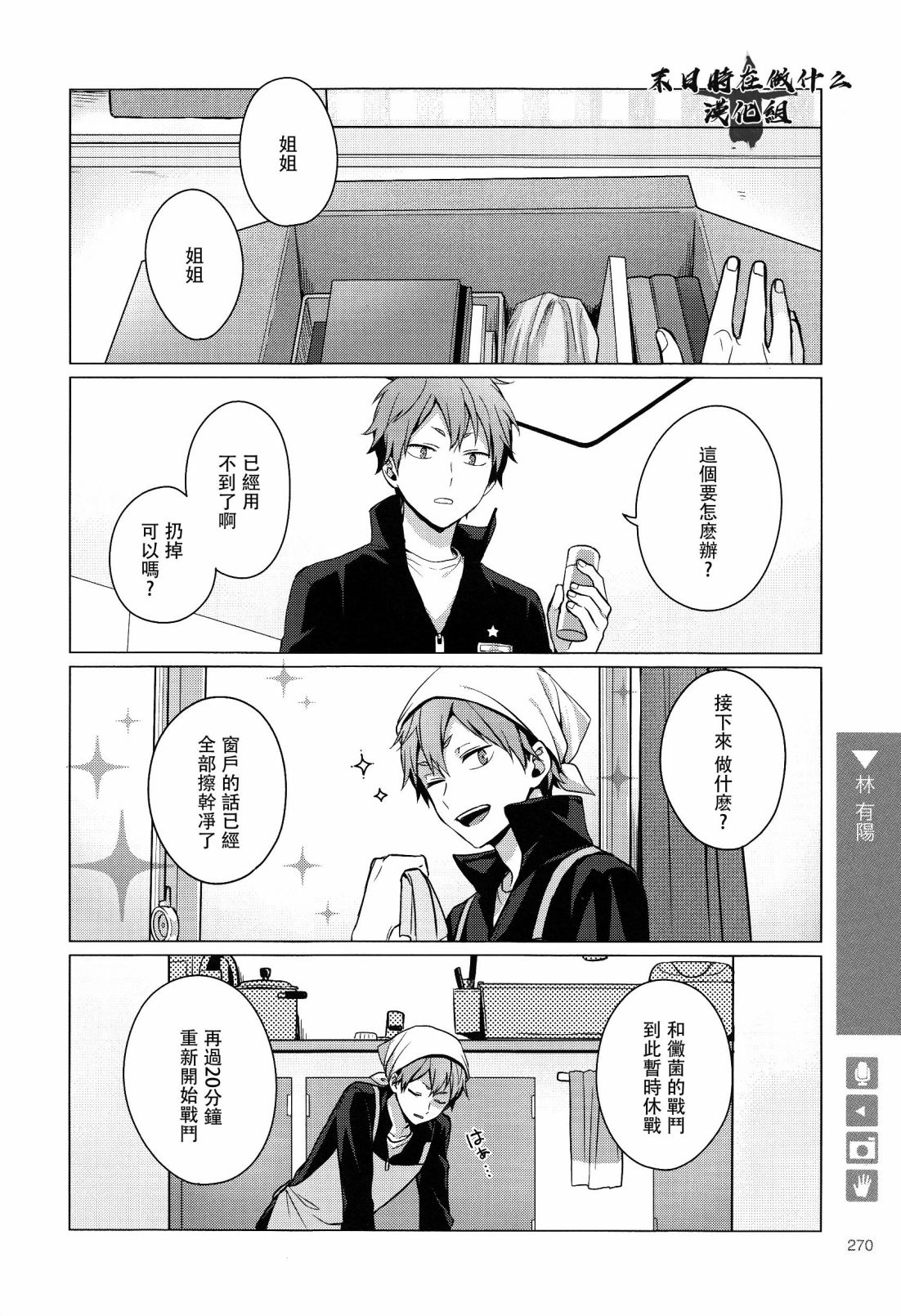 正太广场景观设计方案漫画,第176话2图