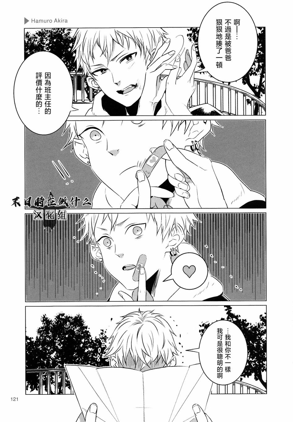 正太彼氏漫画免费观看漫画,第152话5图
