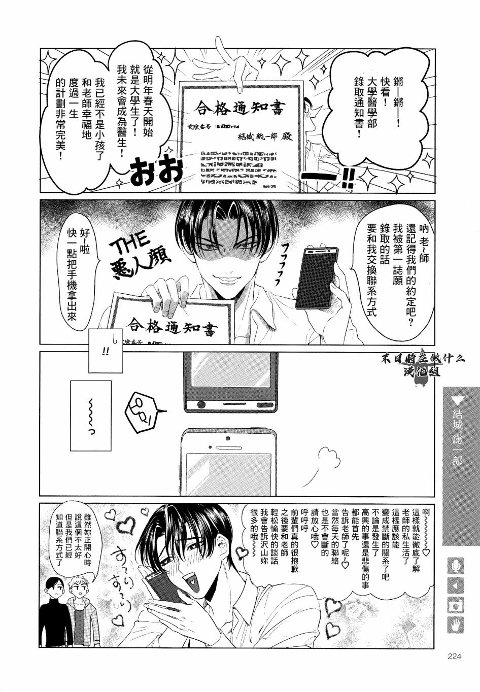 正太广场景观设计方案漫画,第168话4图