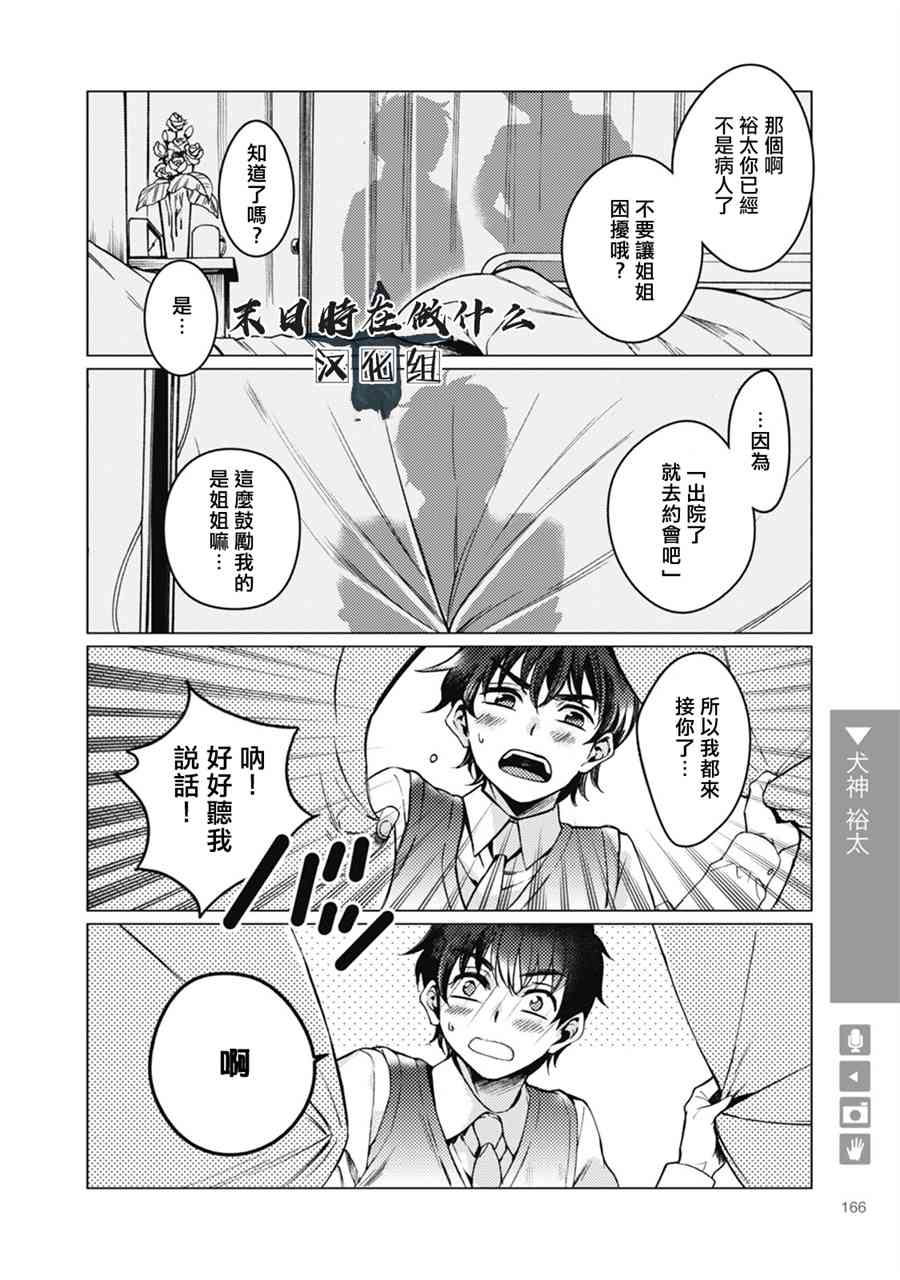 正太里在石家庄哪里漫画,50话4图