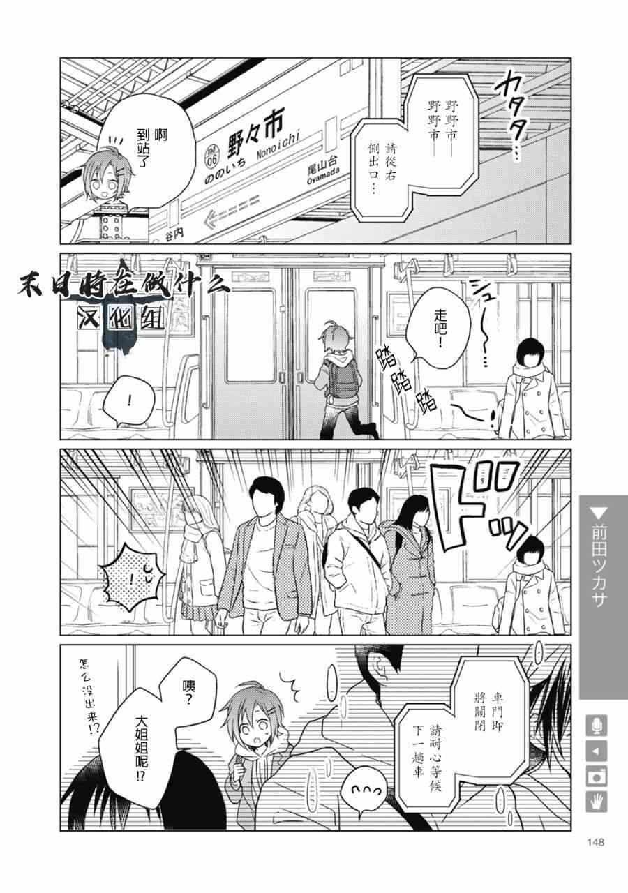 正能量漫画,47话4图
