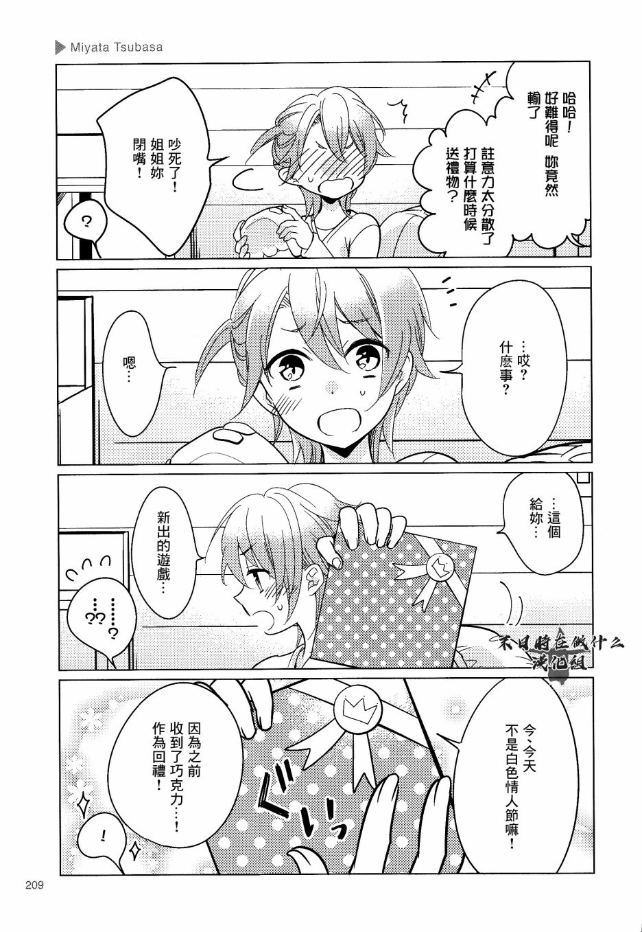 正太广场景观设计方案漫画,第166话4图