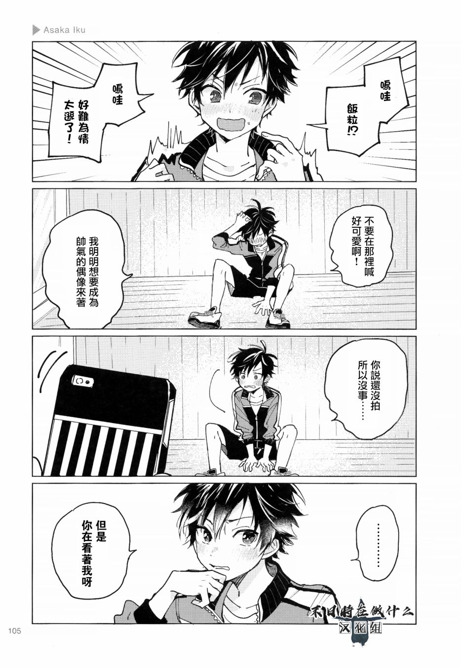 正太广场景观设计方案漫画,107话5图
