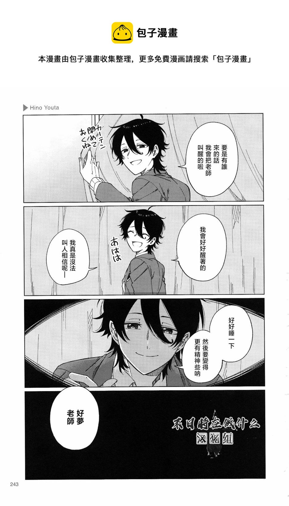 正太彼氏漫画免费观看漫画,第171话5图