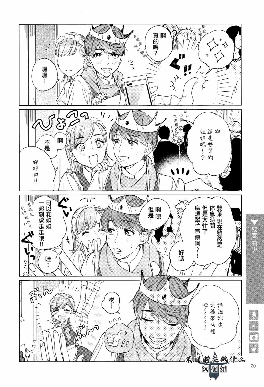 正太饭店价格一览表漫画,94话2图