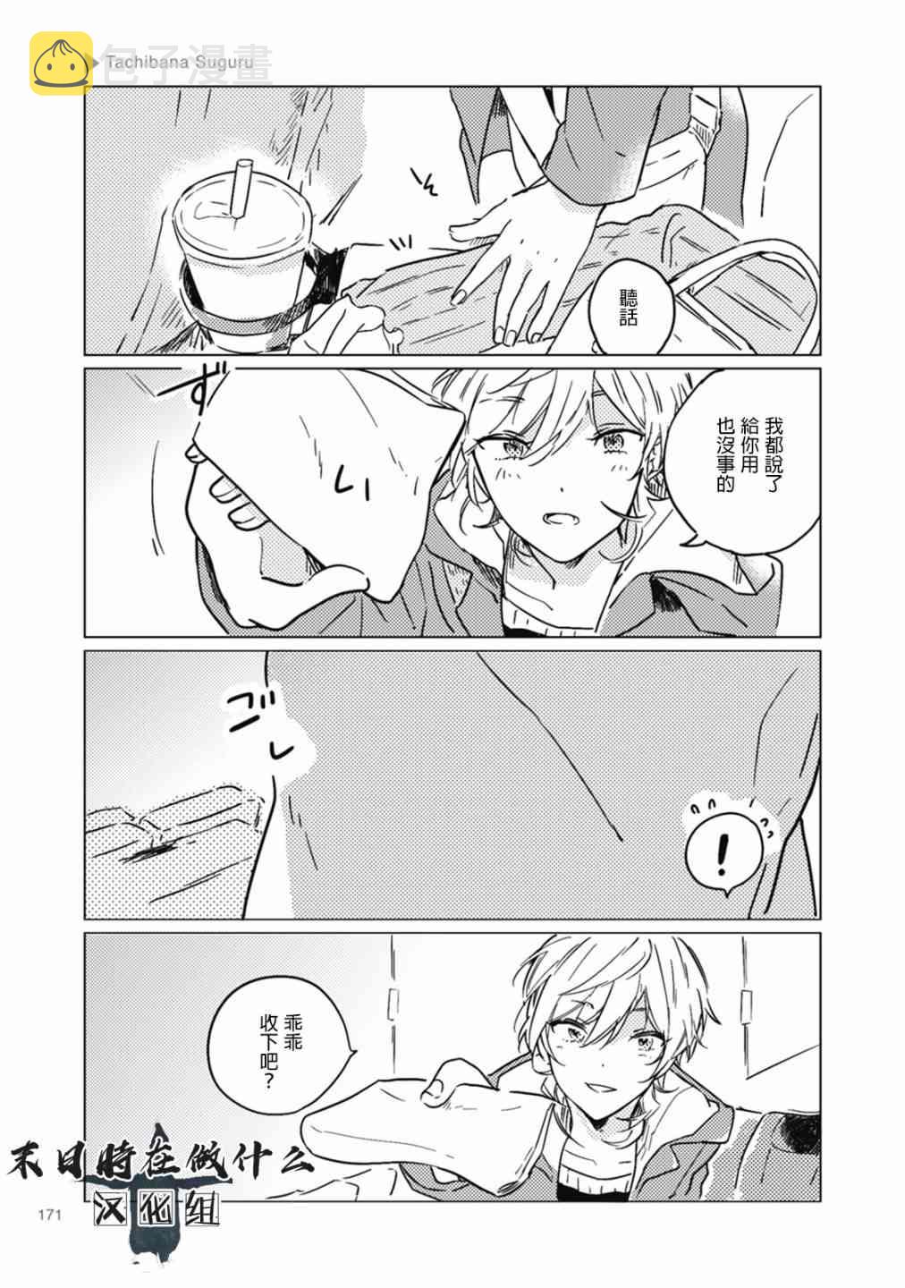 正能量漫画,51话3图