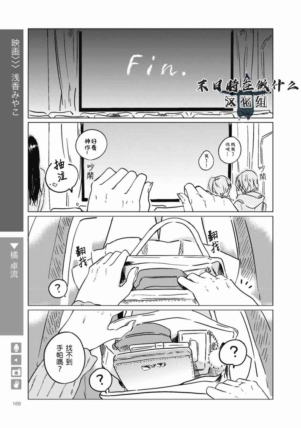 正能量漫画,51话1图