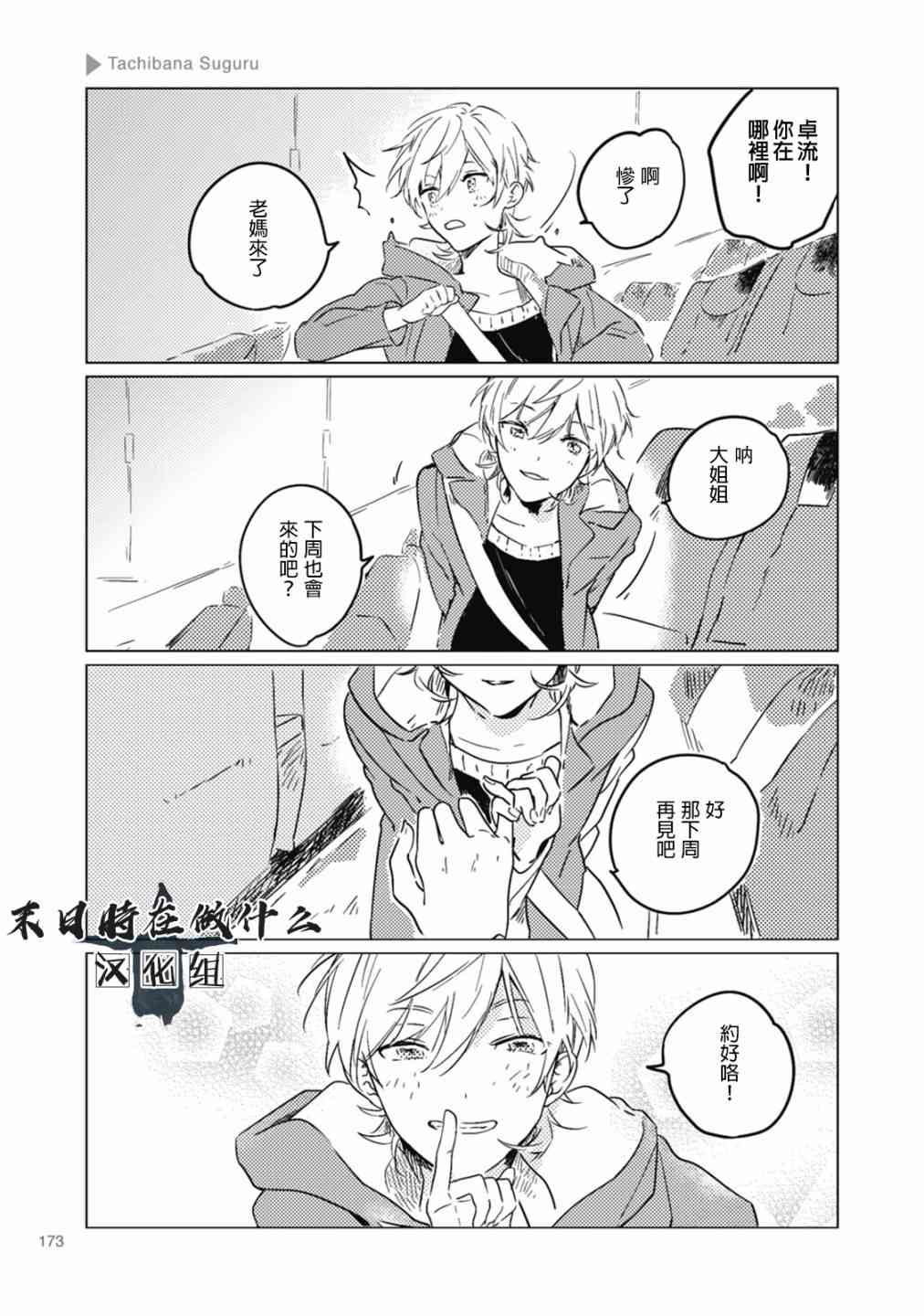 正能量漫画,51话5图