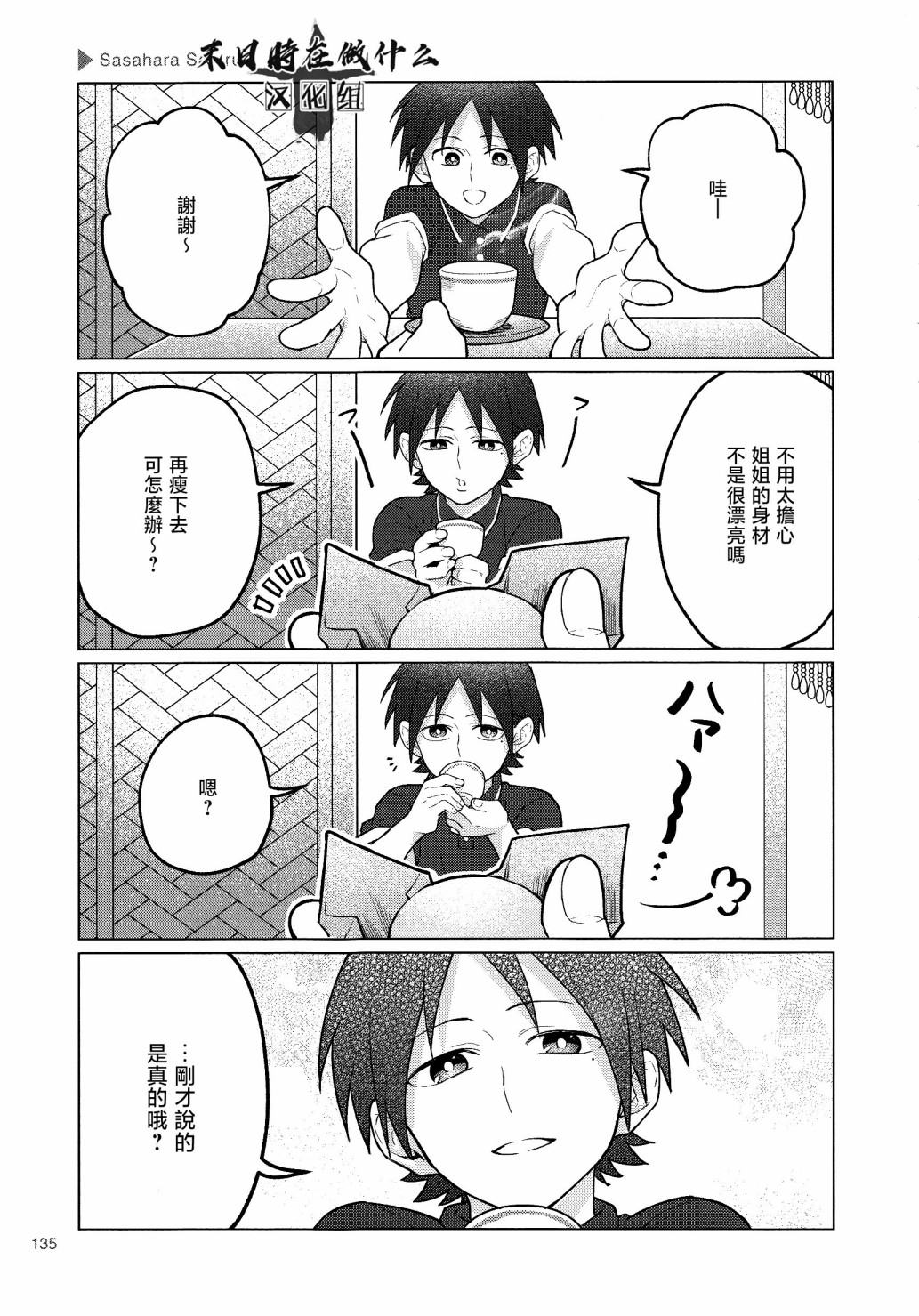 正常血压范围多少漫画,第154话5图