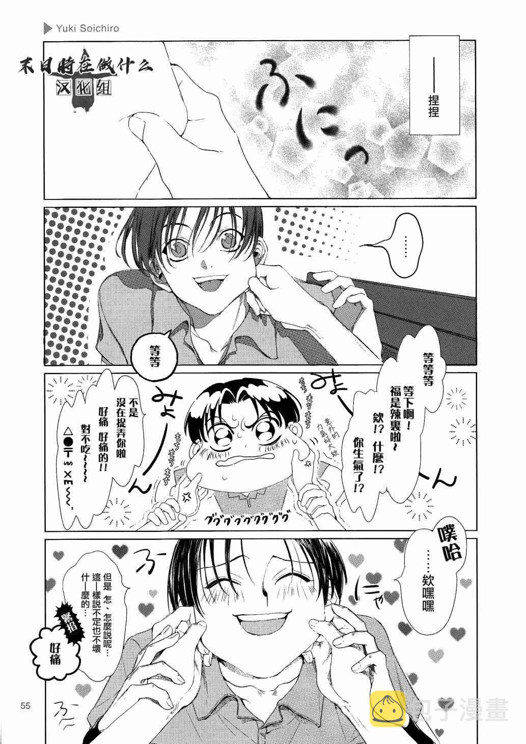 正太头什么时候复刻漫画,99话5图