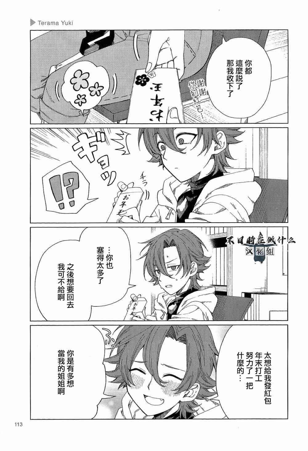 正太的壁纸漫画,84话3图