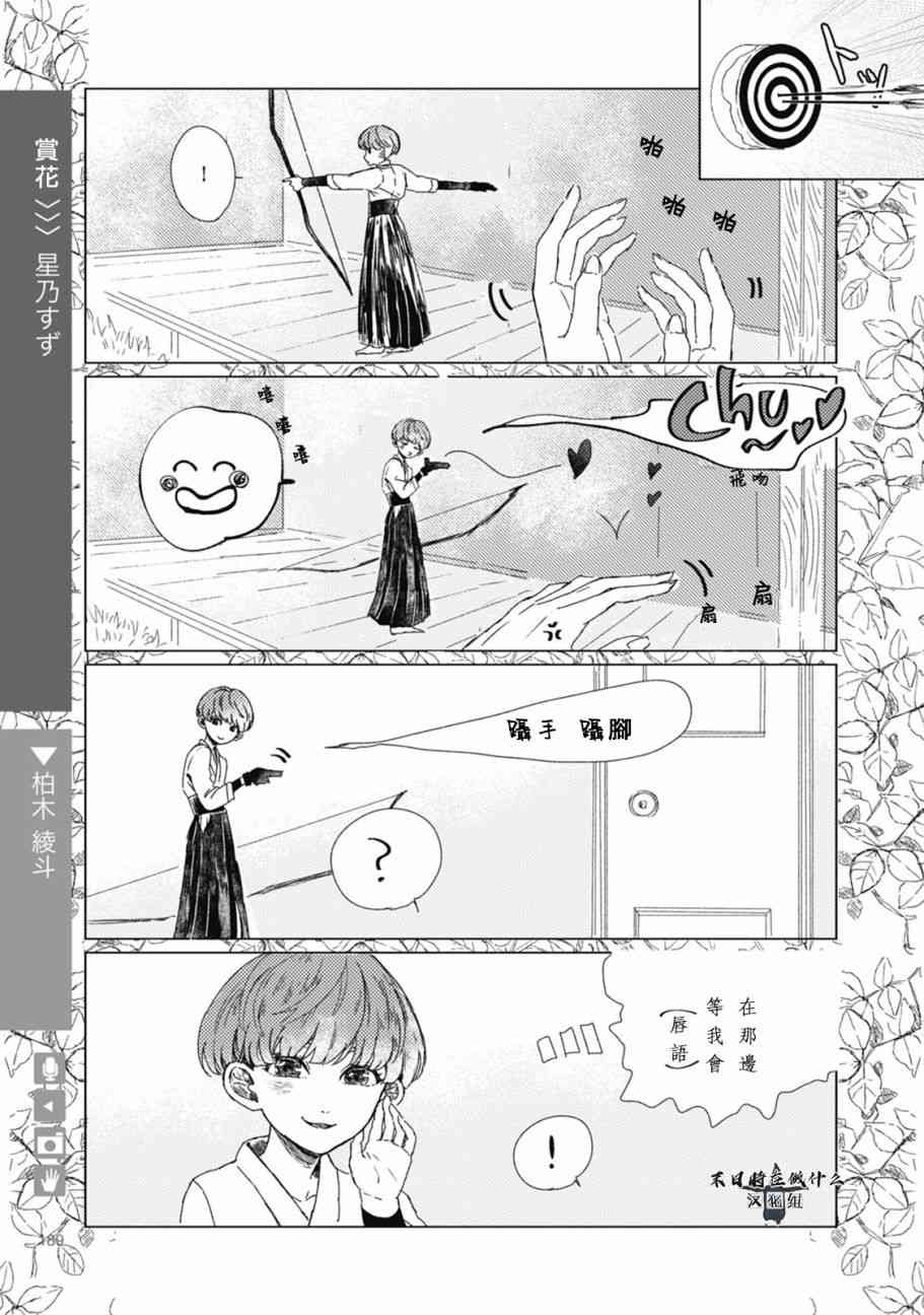 正太由来漫画,54话1图